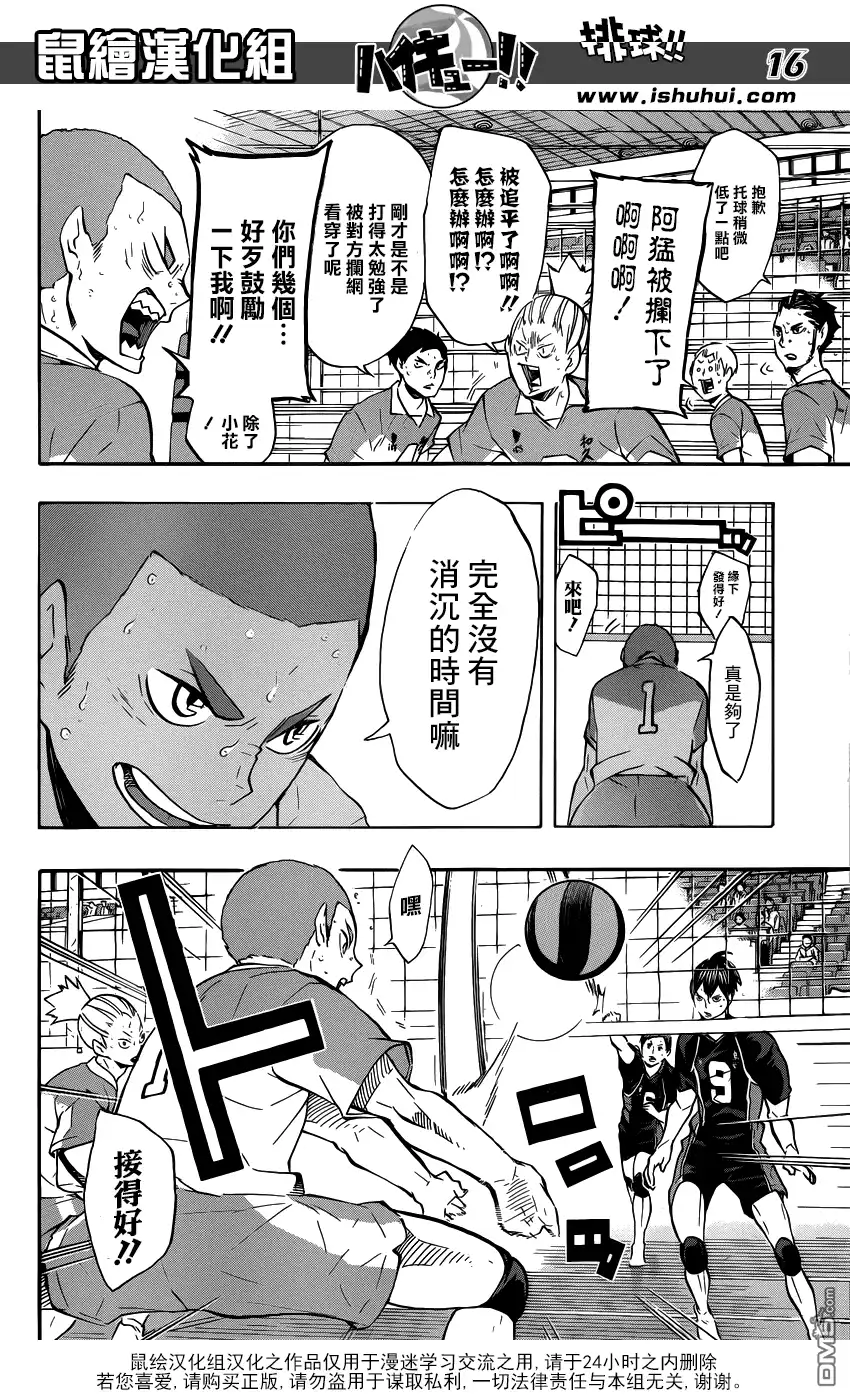 《排球》第123话 另一个憧憬的对象 第15页