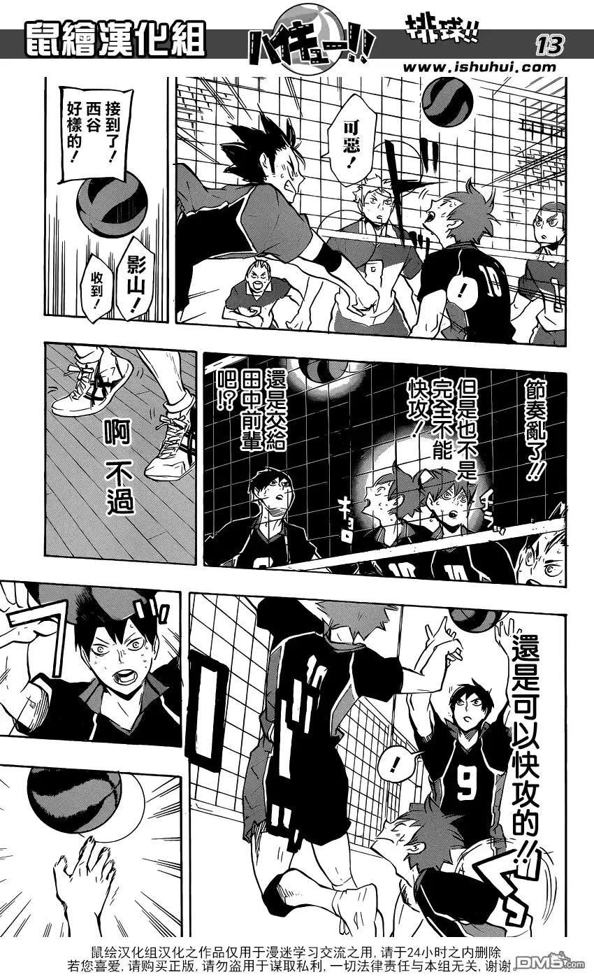 《排球》第124话 终盘之战 第13页