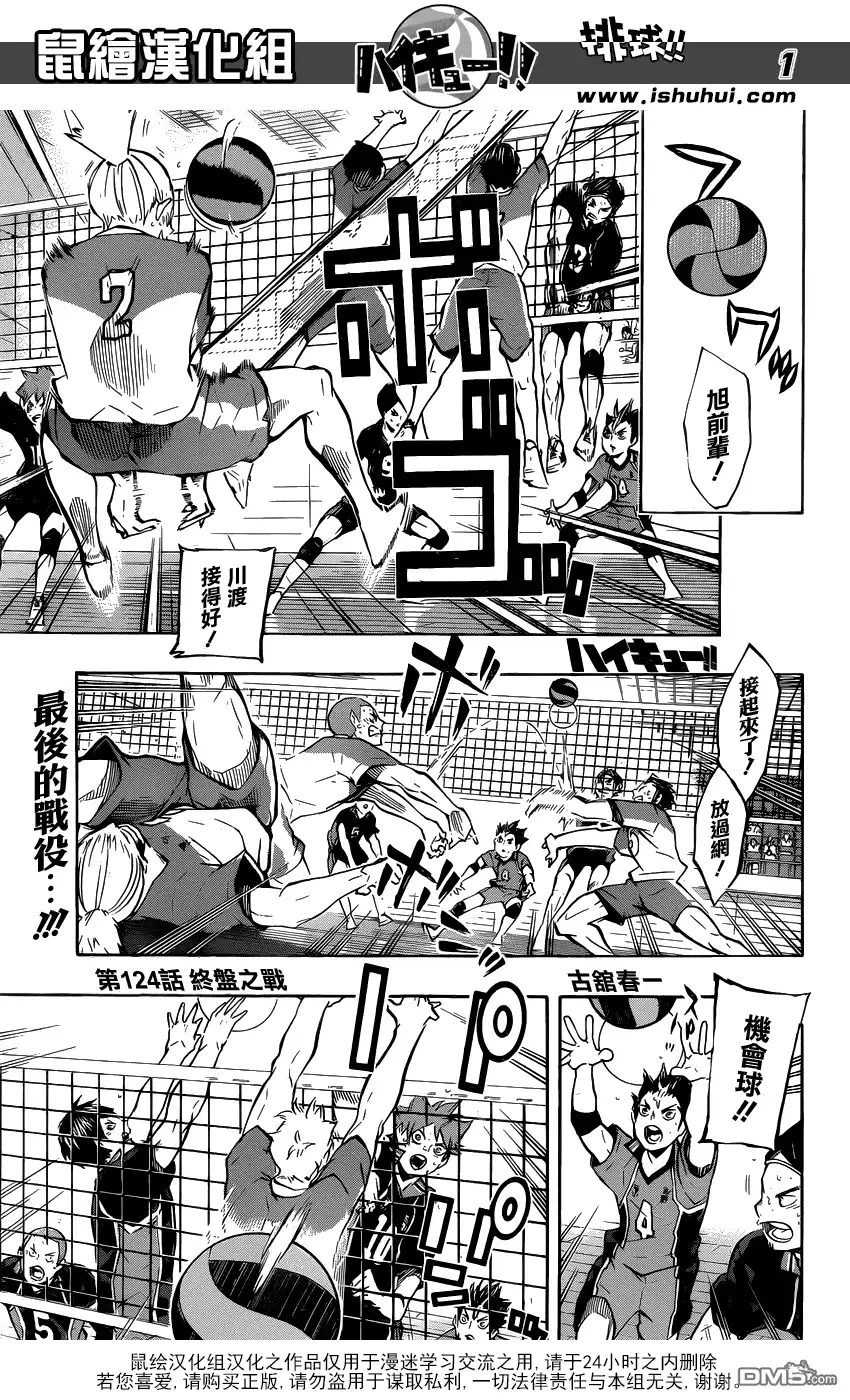 《排球》第124话 终盘之战 第1页