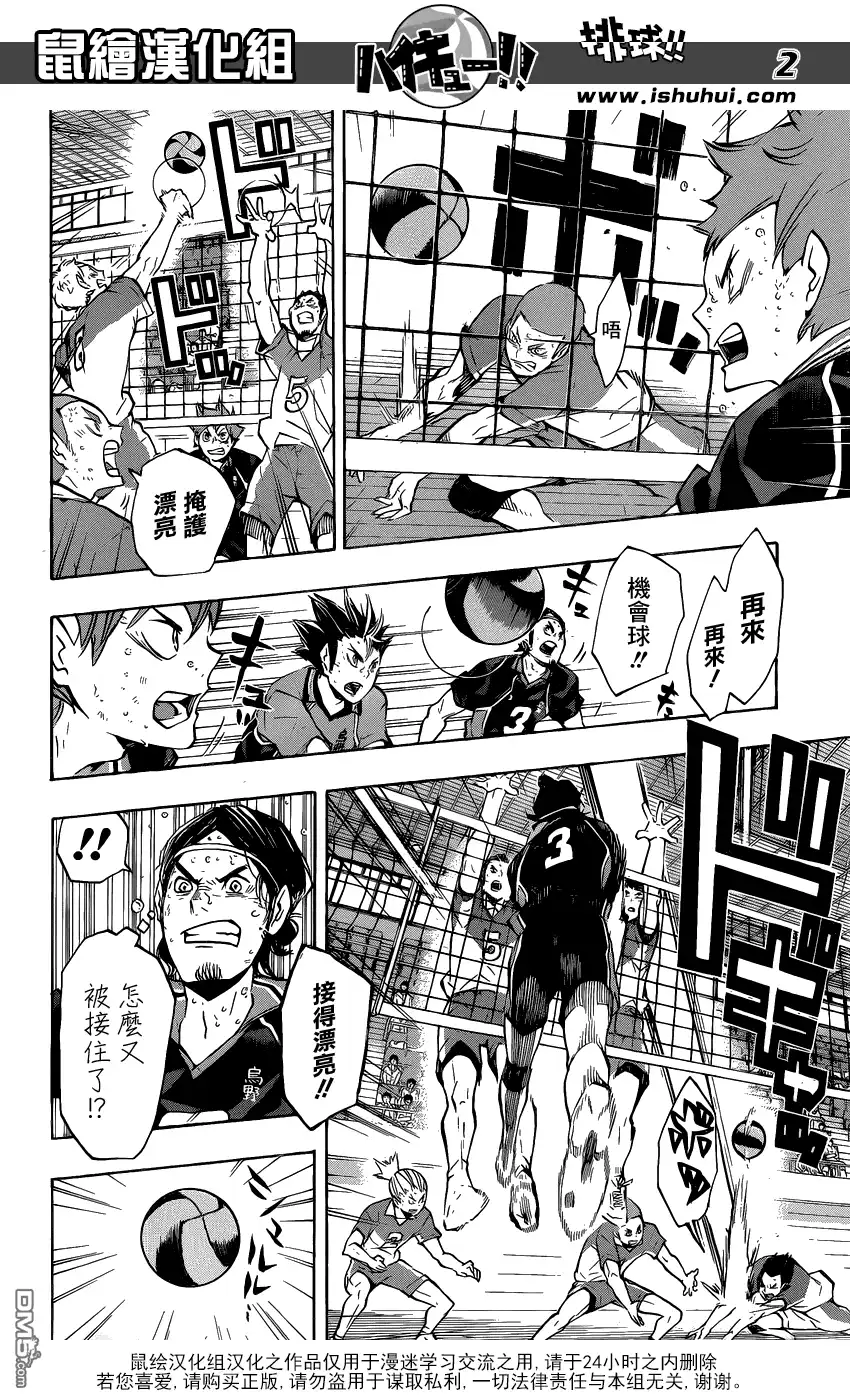 《排球》第124话 终盘之战 第2页
