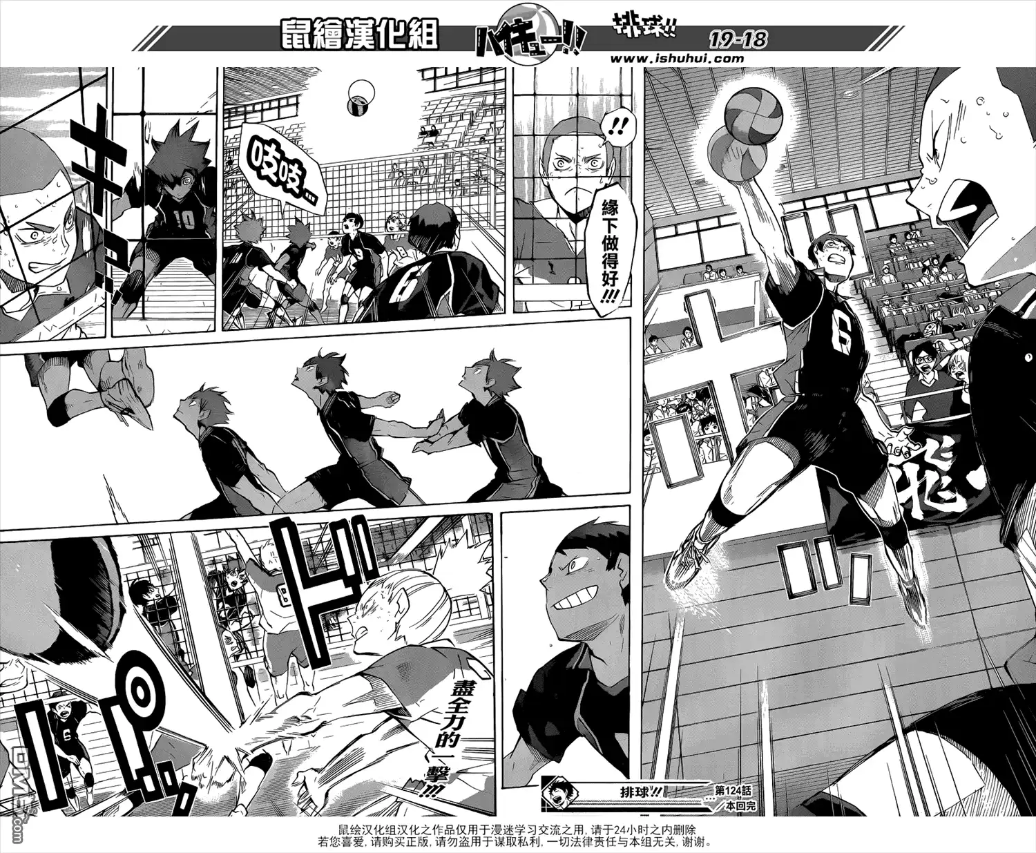 《排球》第124话 终盘之战 第18页