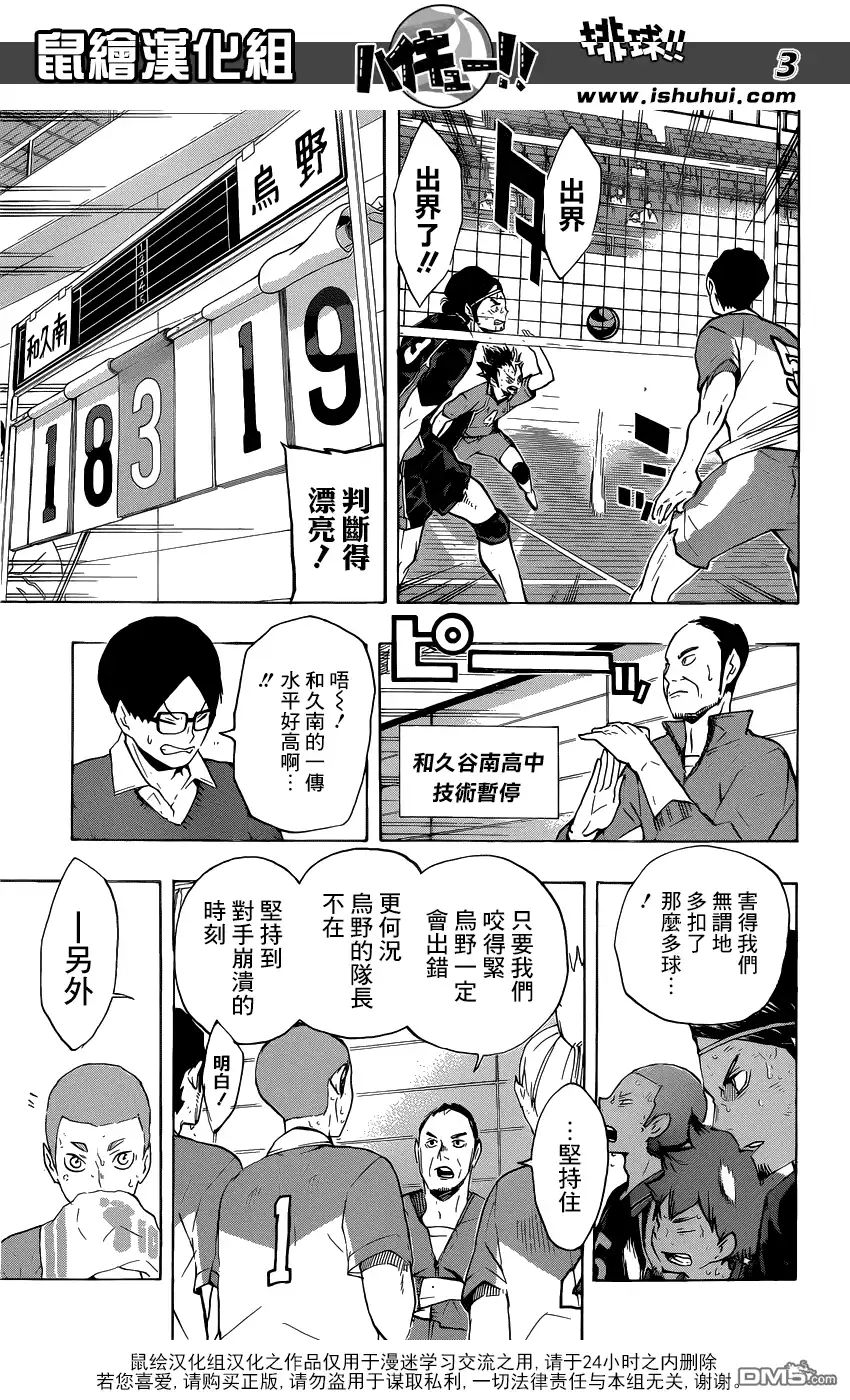 《排球》第124话 终盘之战 第3页