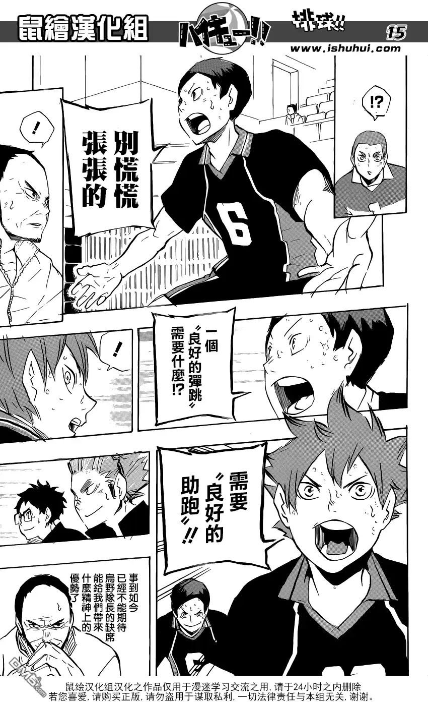 《排球》第124话 终盘之战 第15页