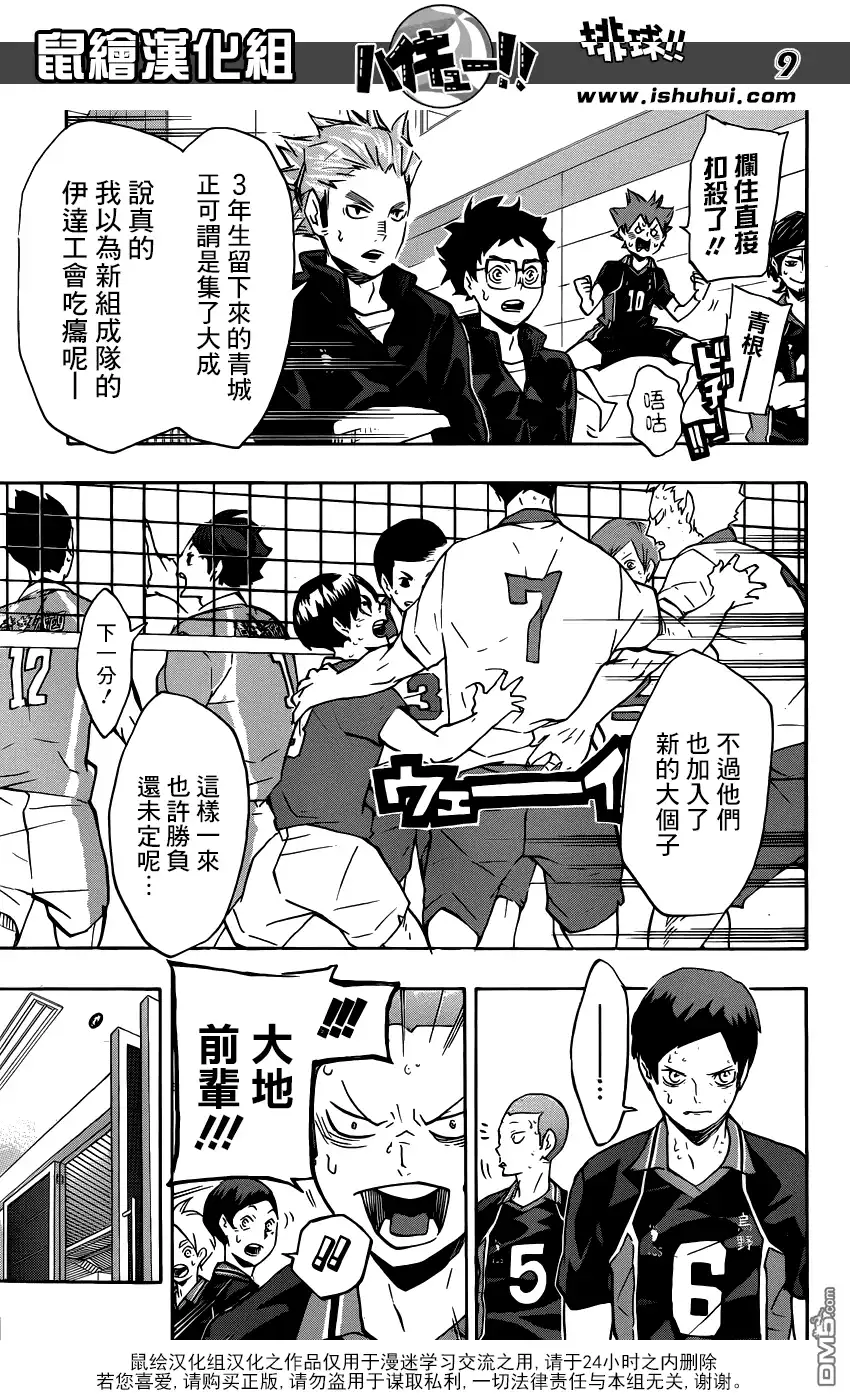 《排球》第125话 败北者们 第9页