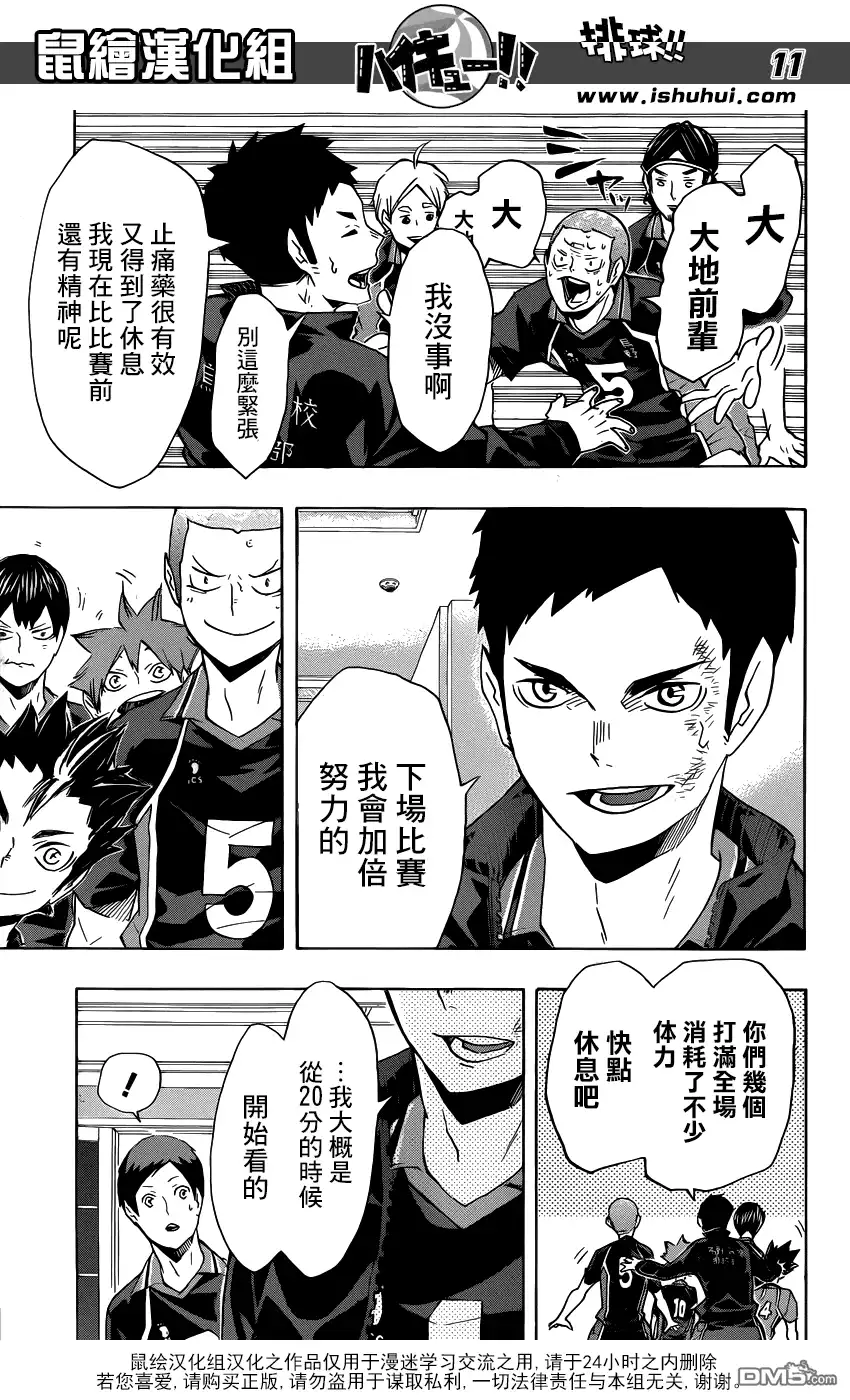 《排球》第125话 败北者们 第11页