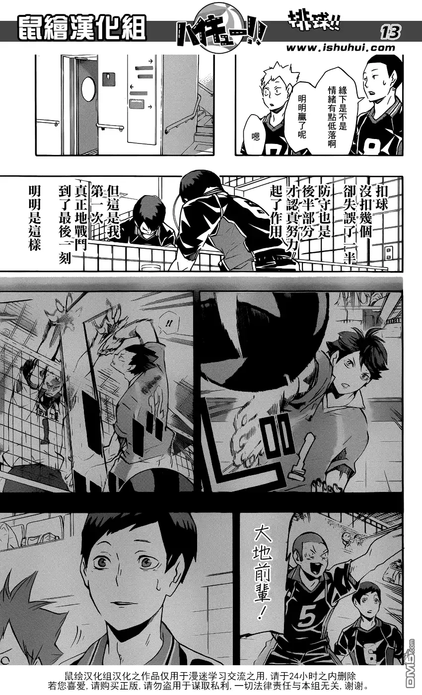 《排球》第125话 败北者们 第13页