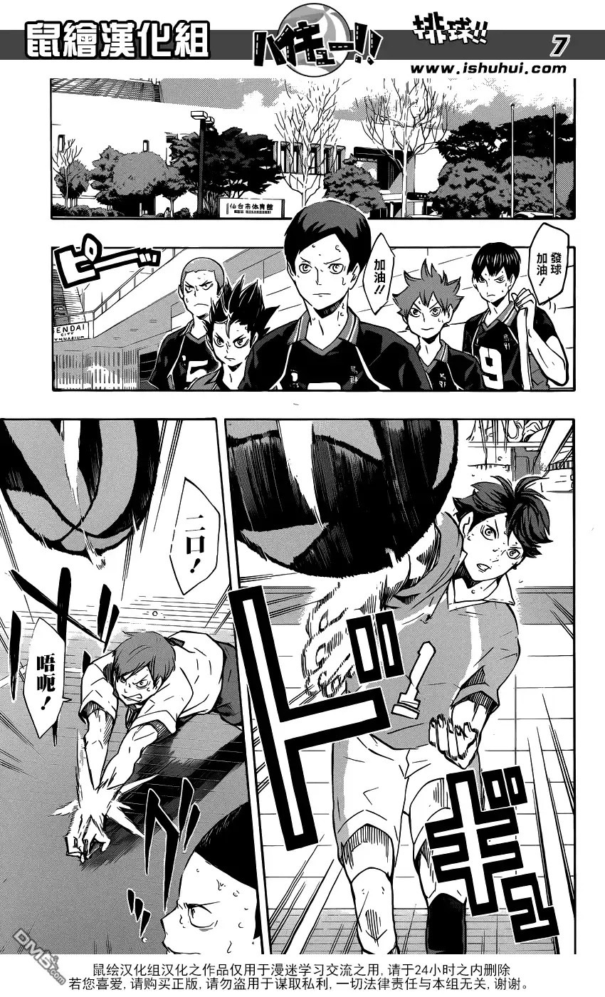 《排球》第125话 败北者们 第7页
