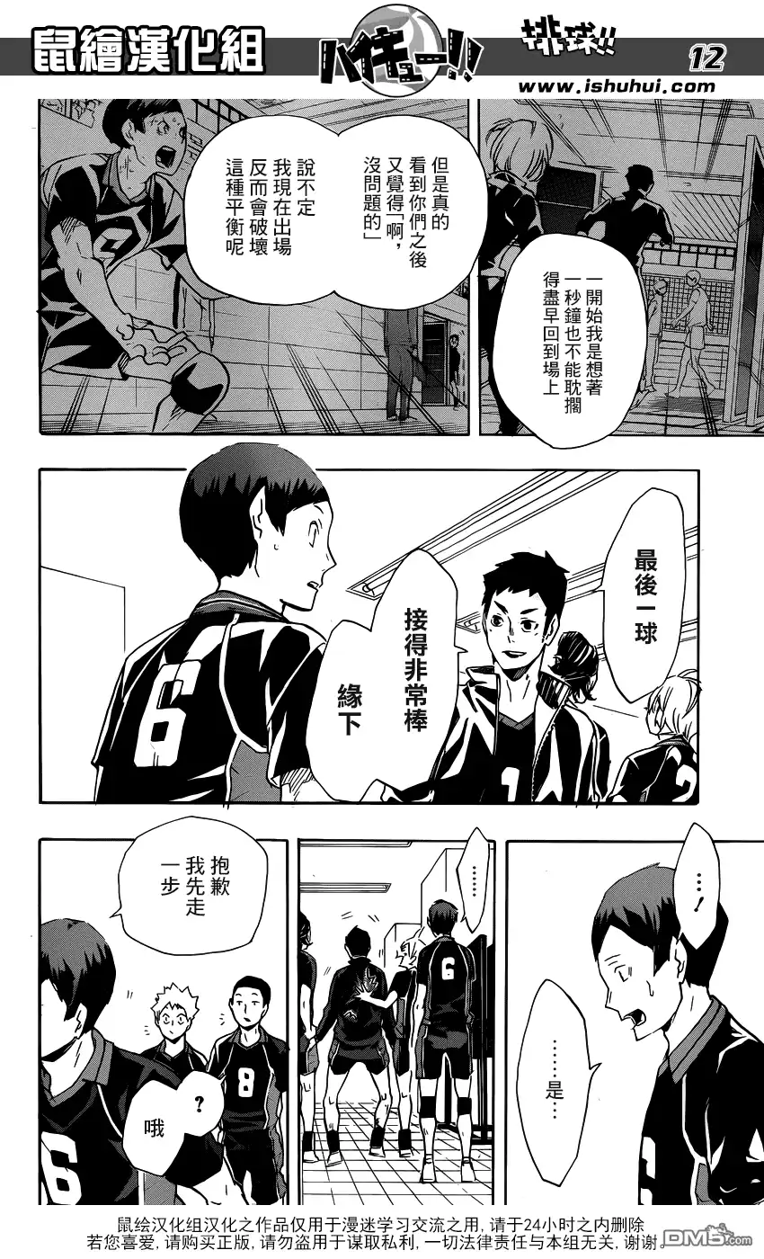 《排球》第125话 败北者们 第12页