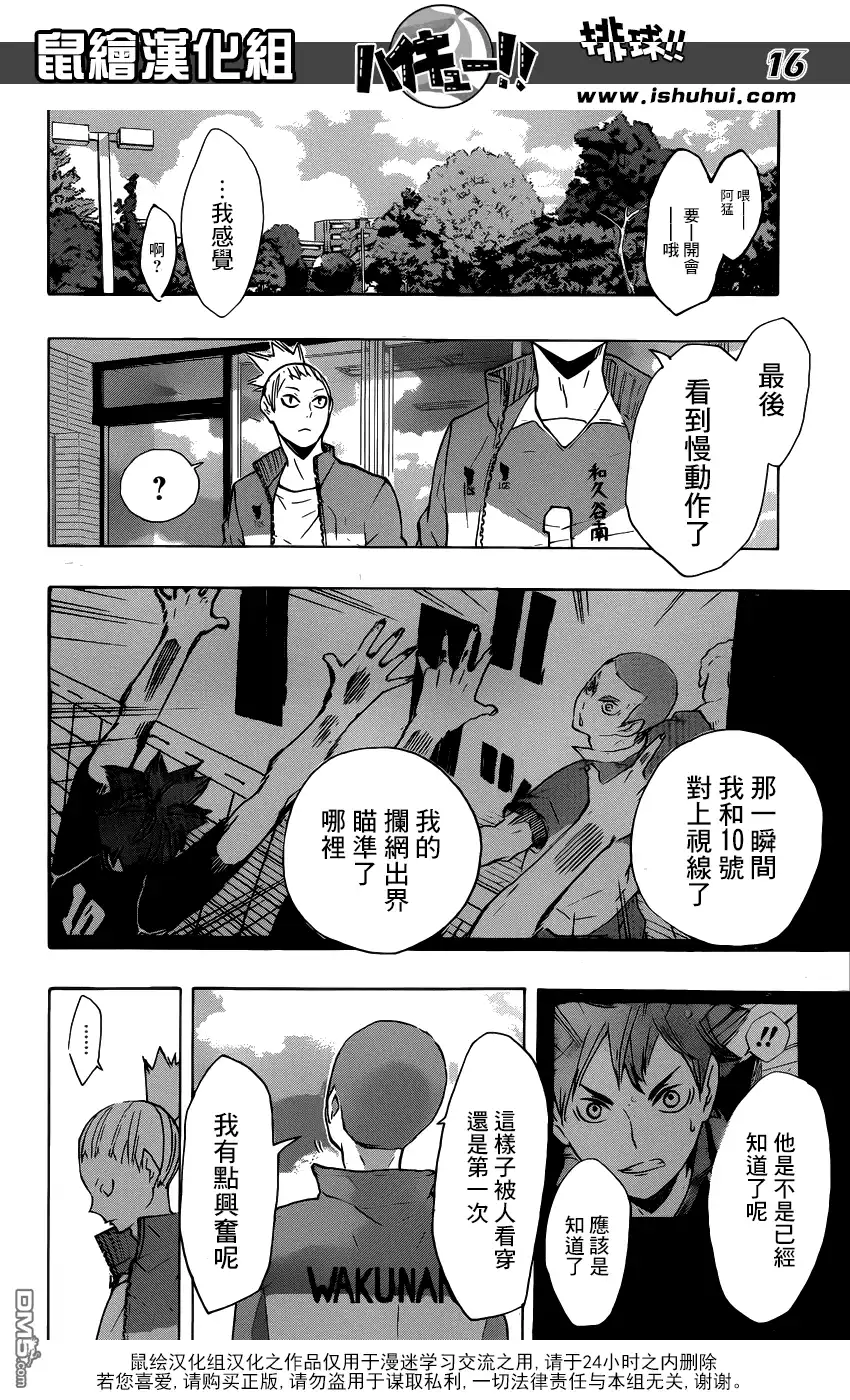《排球》第125话 败北者们 第16页