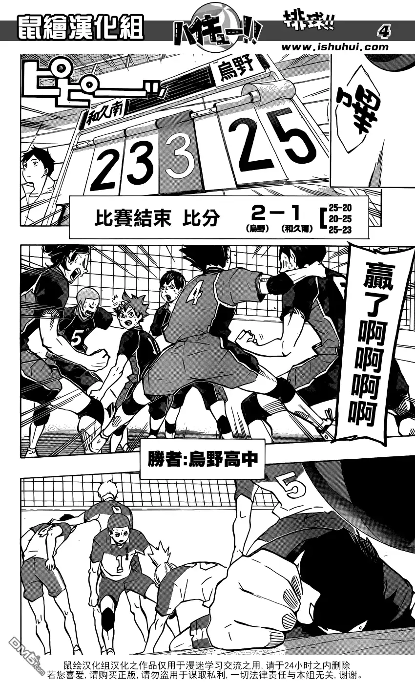 《排球》第125话 败北者们 第4页