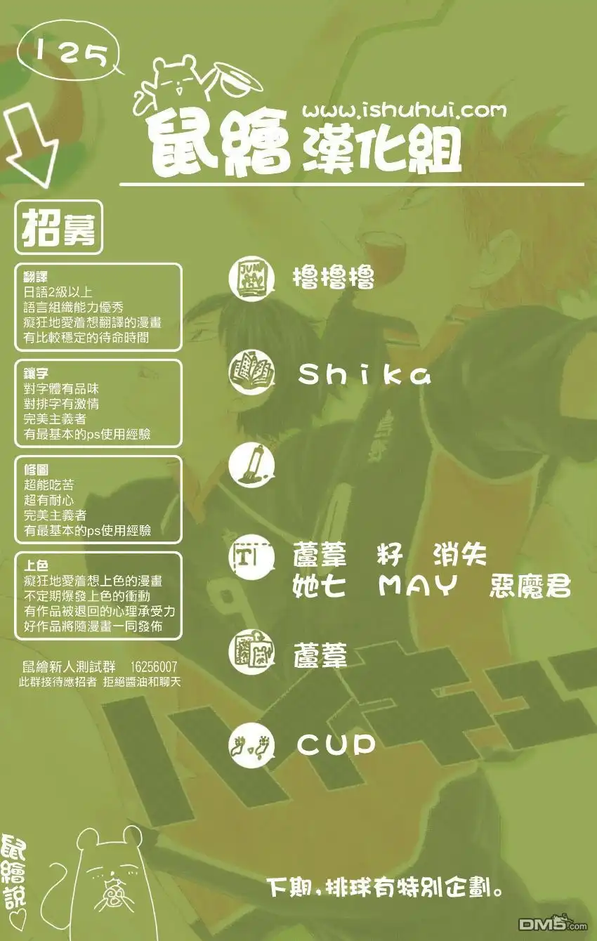 《排球》第125话 败北者们 第20页