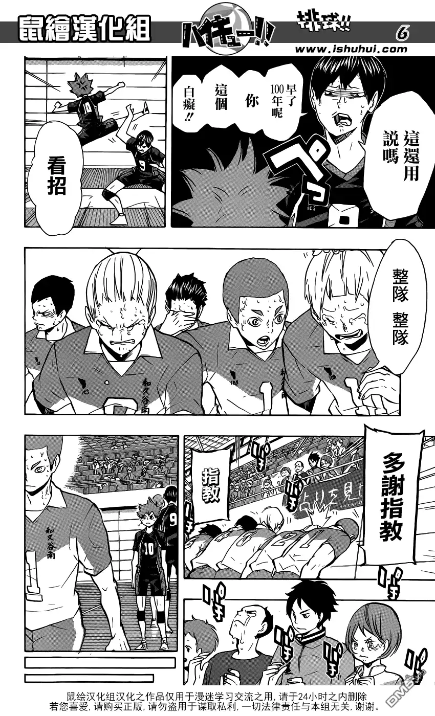 《排球》第125话 败北者们 第6页