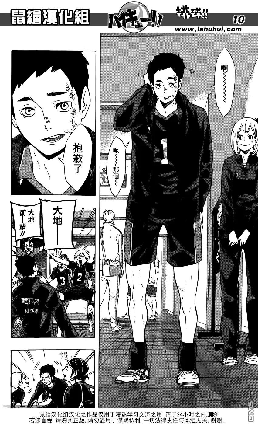 《排球》第125话 败北者们 第10页