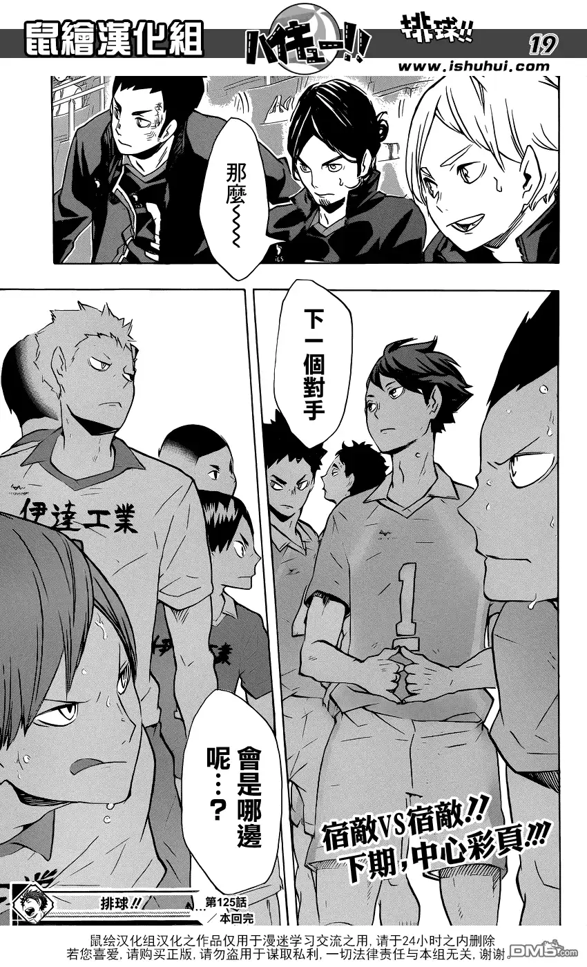 《排球》第125话 败北者们 第19页