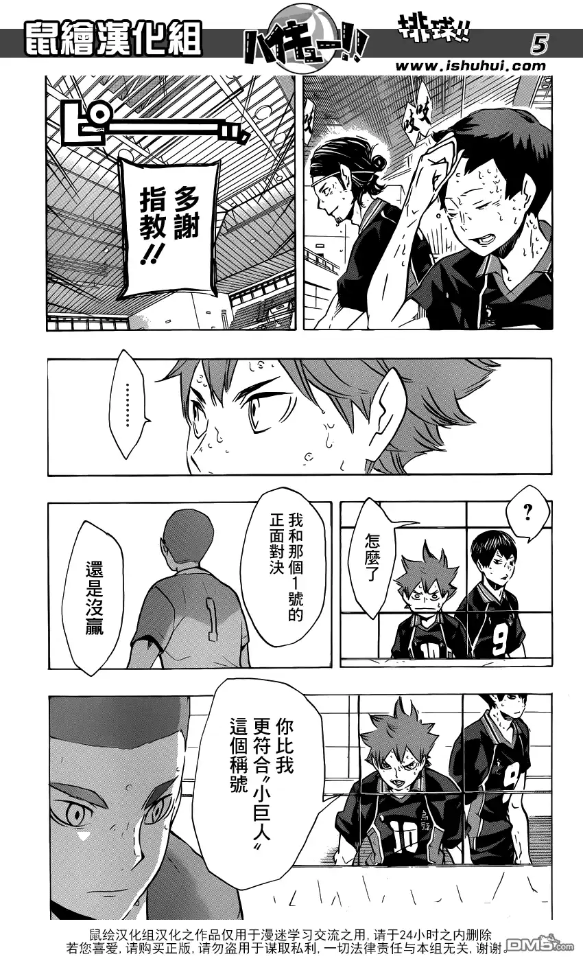 《排球》第125话 败北者们 第5页