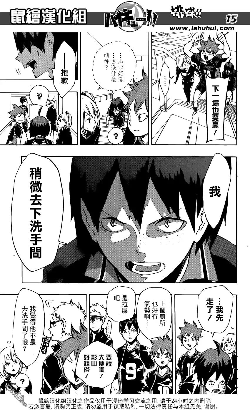 《排球》第125话 败北者们 第15页