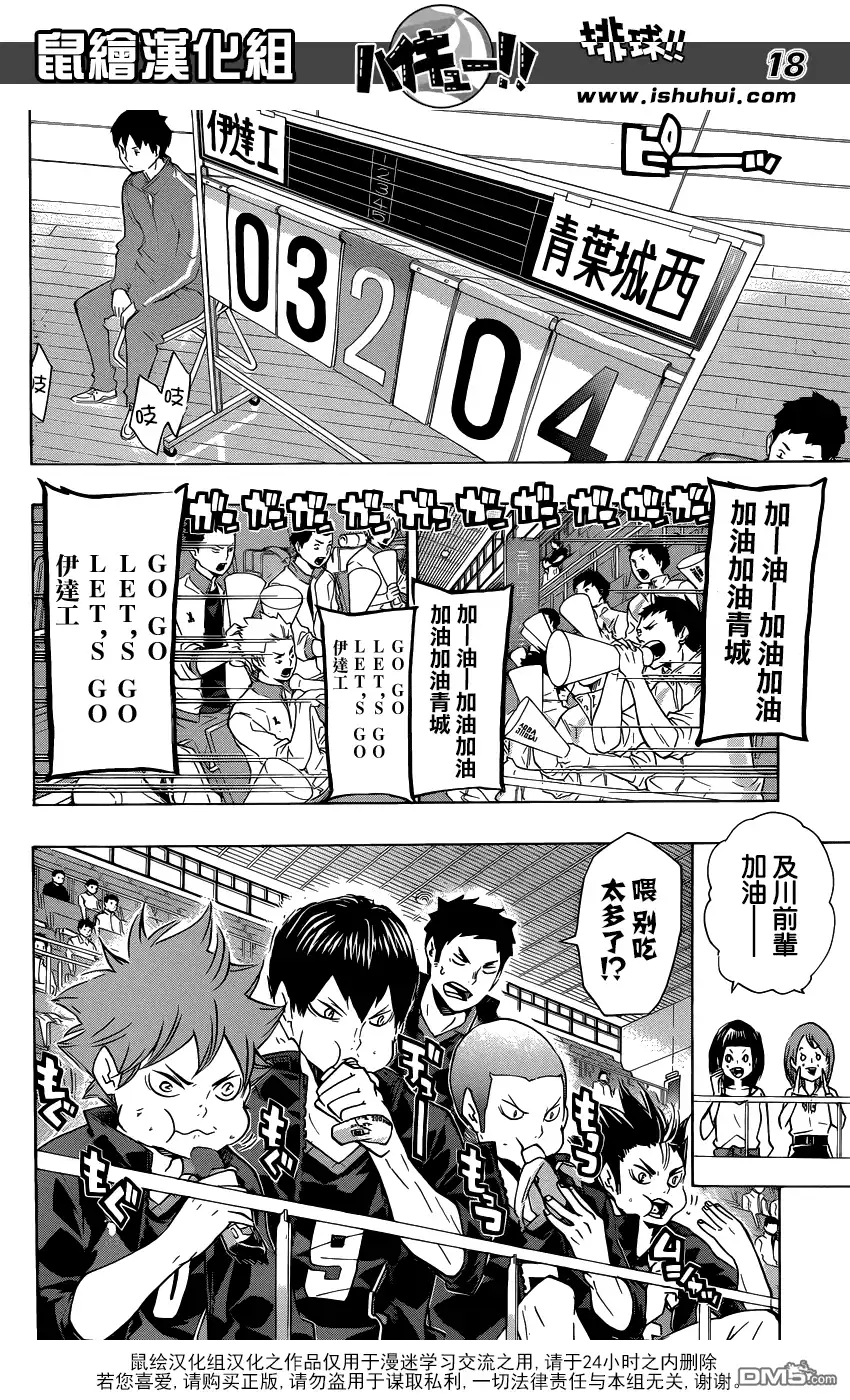 《排球》第125话 败北者们 第18页