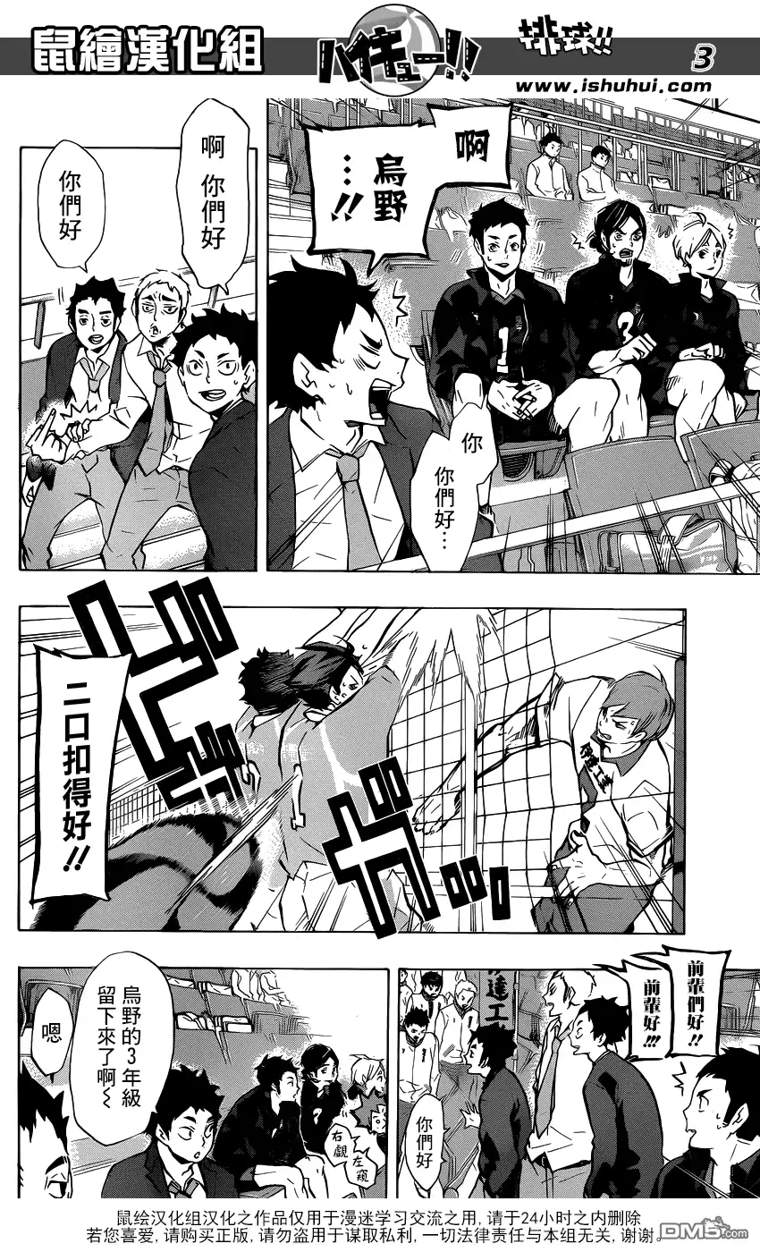 《排球》第126话 第3扇 第3页