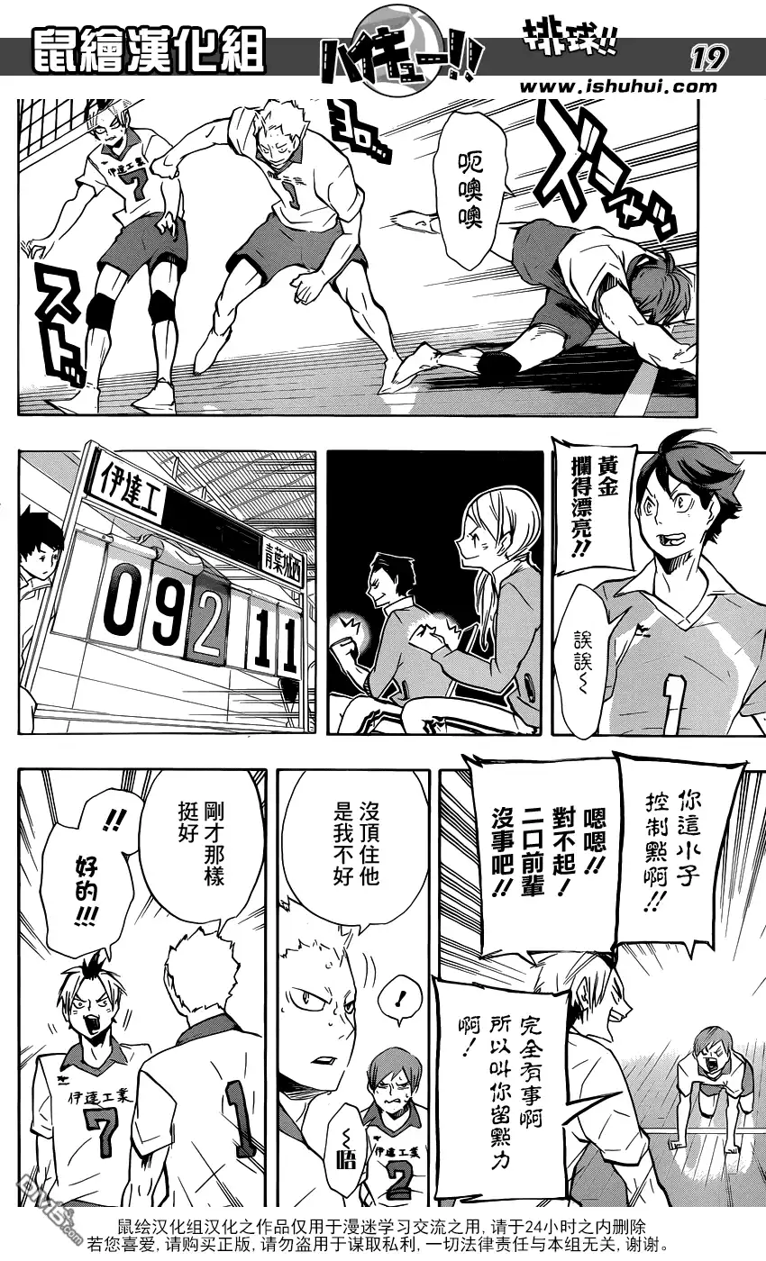 《排球》第126话 第3扇 第18页