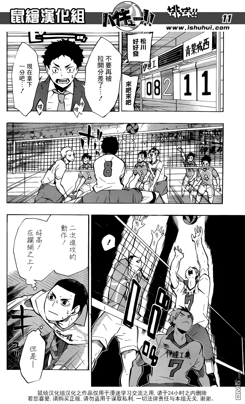 《排球》第126话 第3扇 第11页