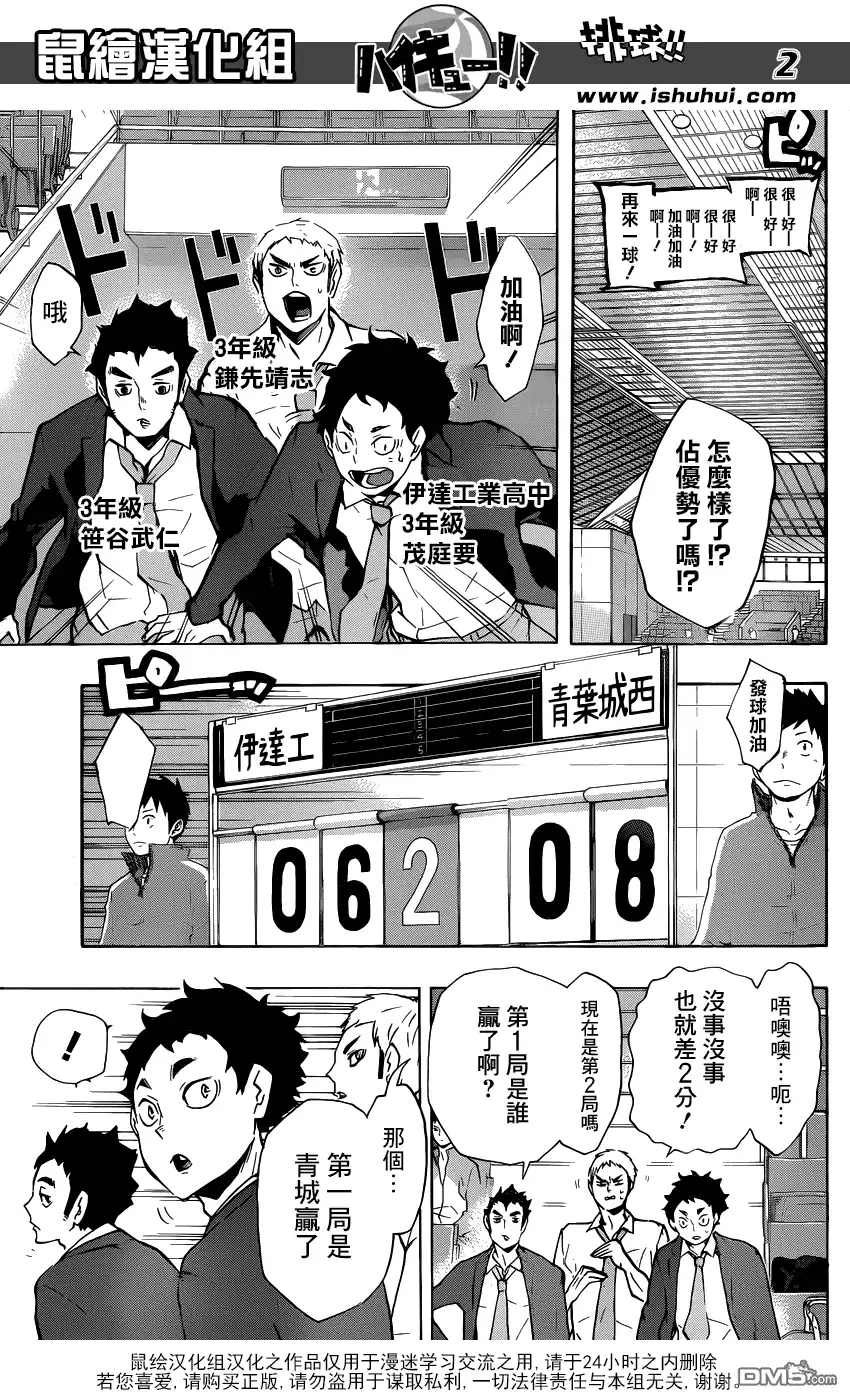 《排球》第126话 第3扇 第2页