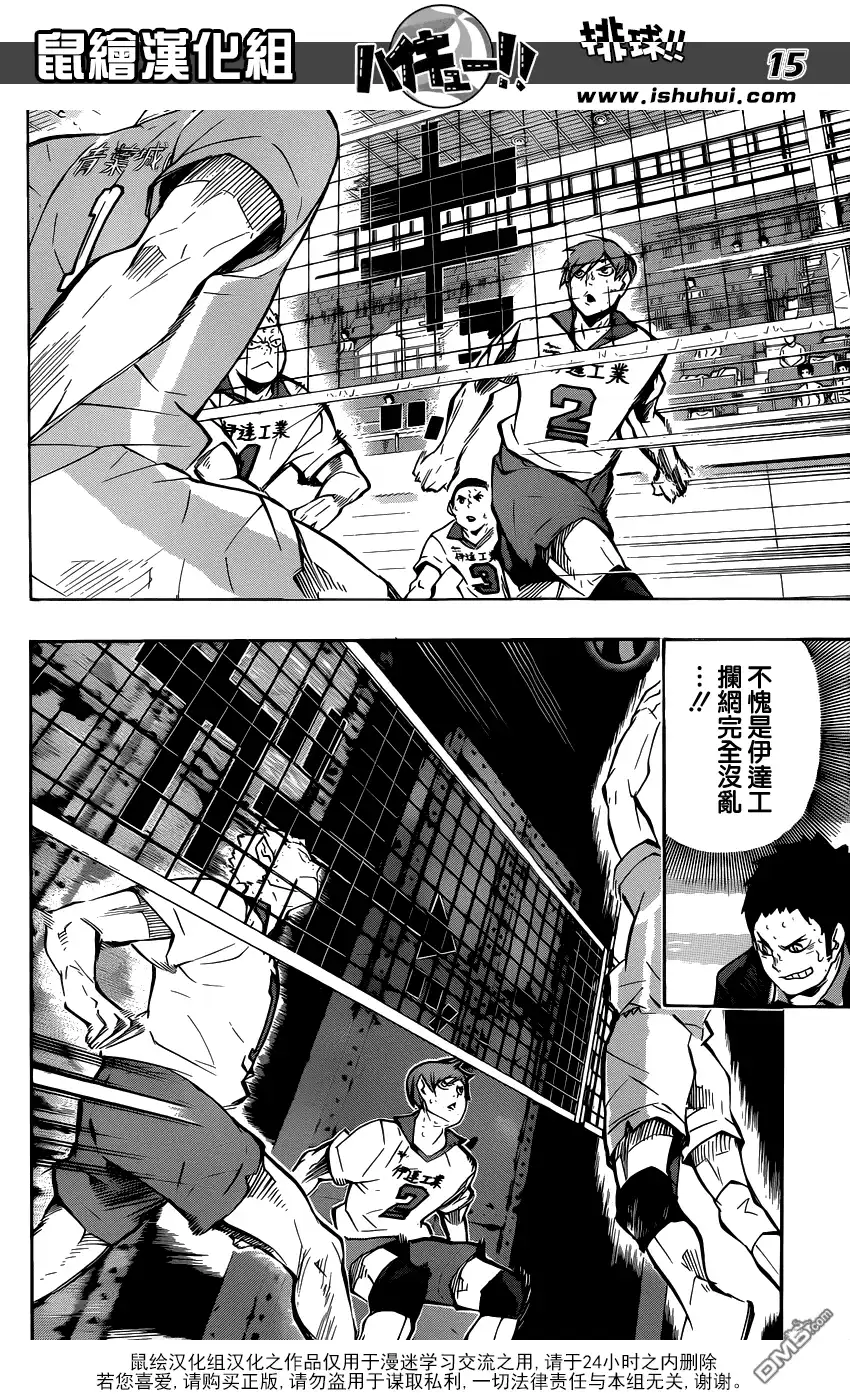 《排球》第126话 第3扇 第15页