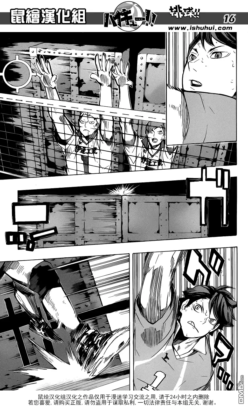 《排球》第126话 第3扇 第16页