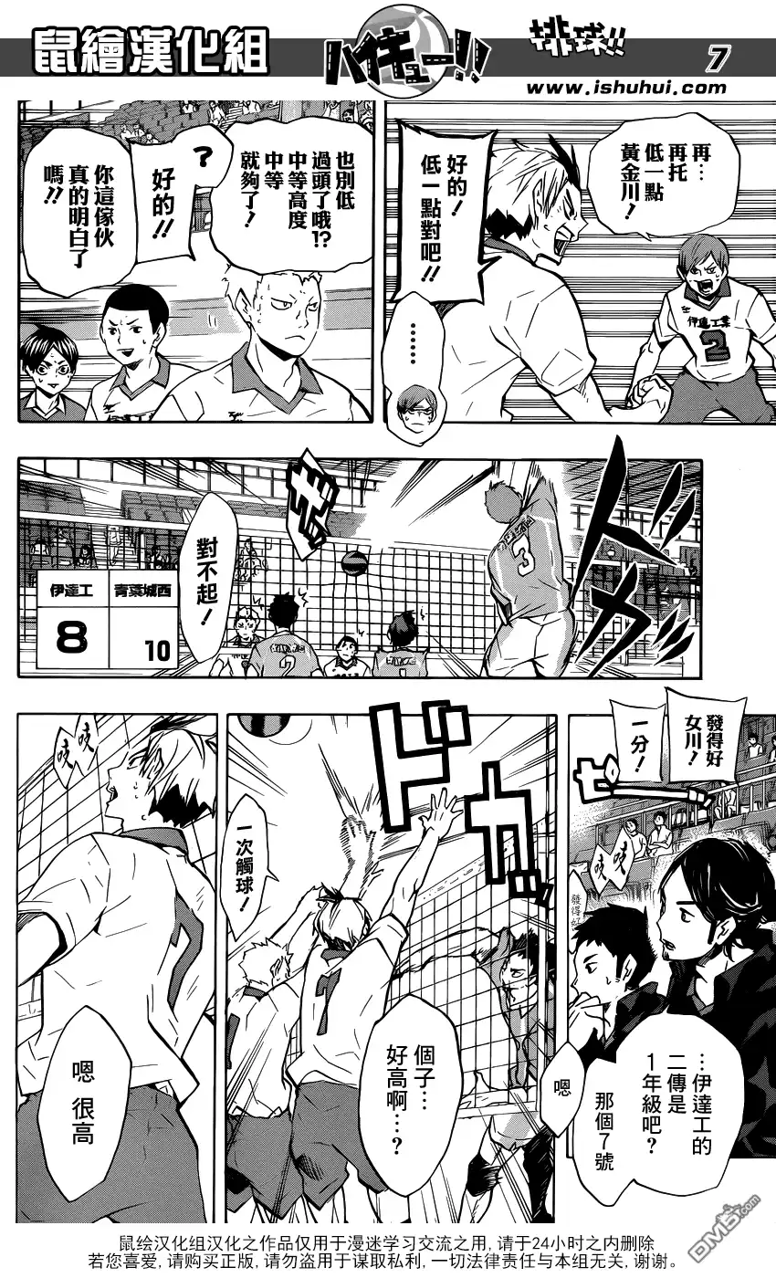 《排球》第126话 第3扇 第7页