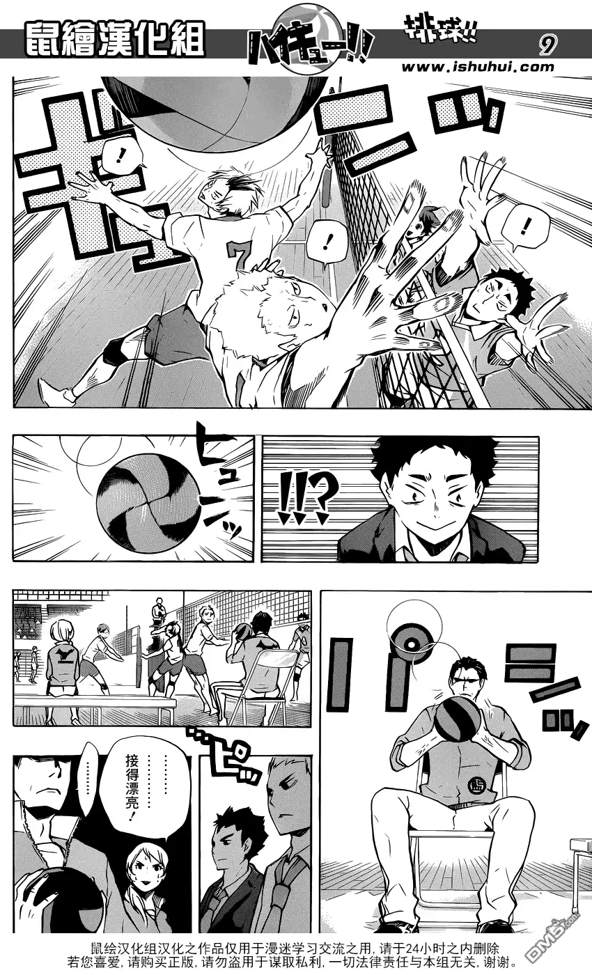 《排球》第126话 第3扇 第9页