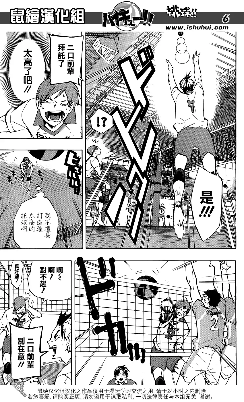 《排球》第126话 第3扇 第6页