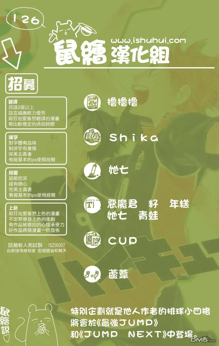 《排球》第126话 第3扇 第20页