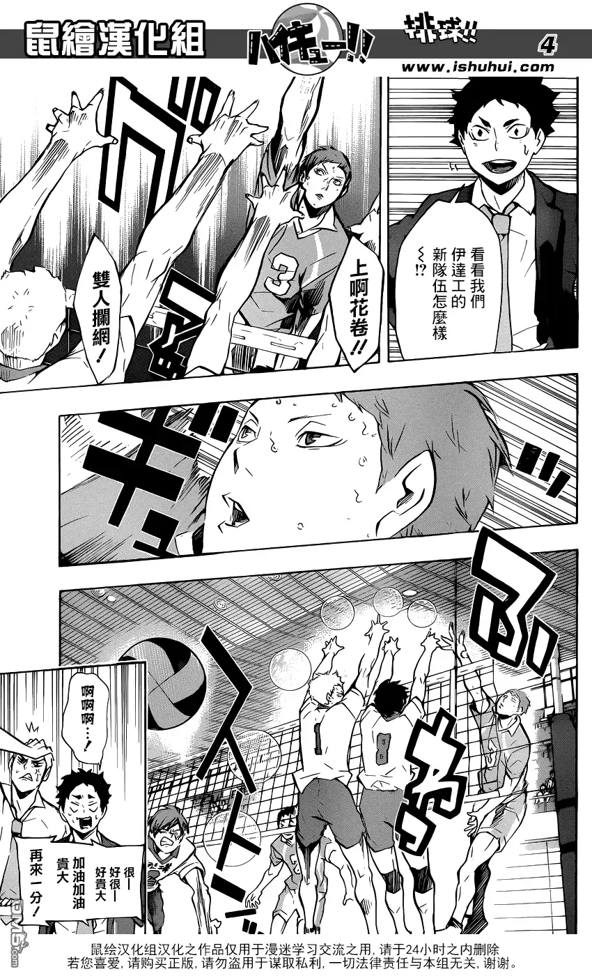 《排球》第126话 第3扇 第4页