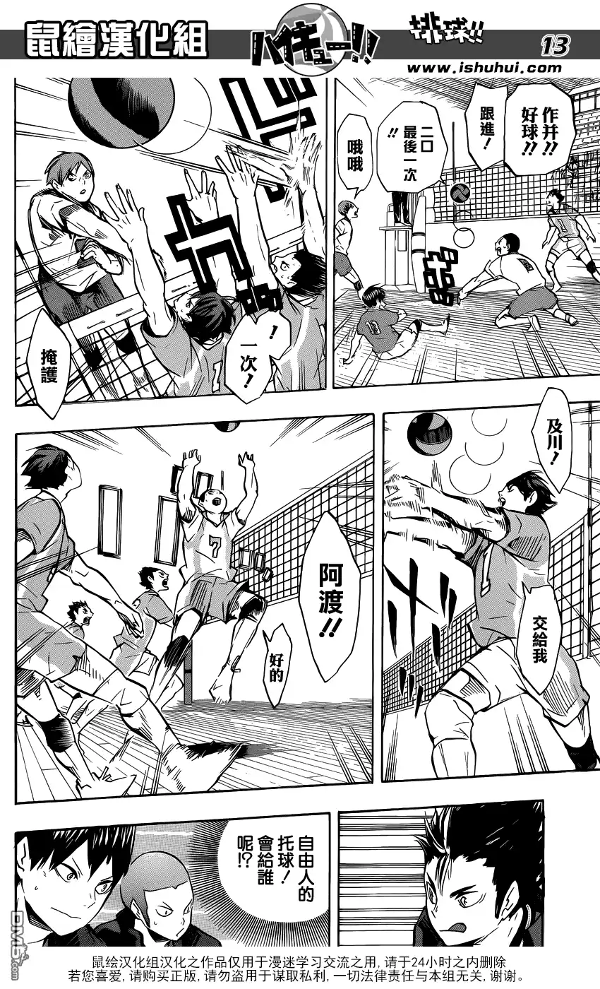 《排球》第126话 第3扇 第13页