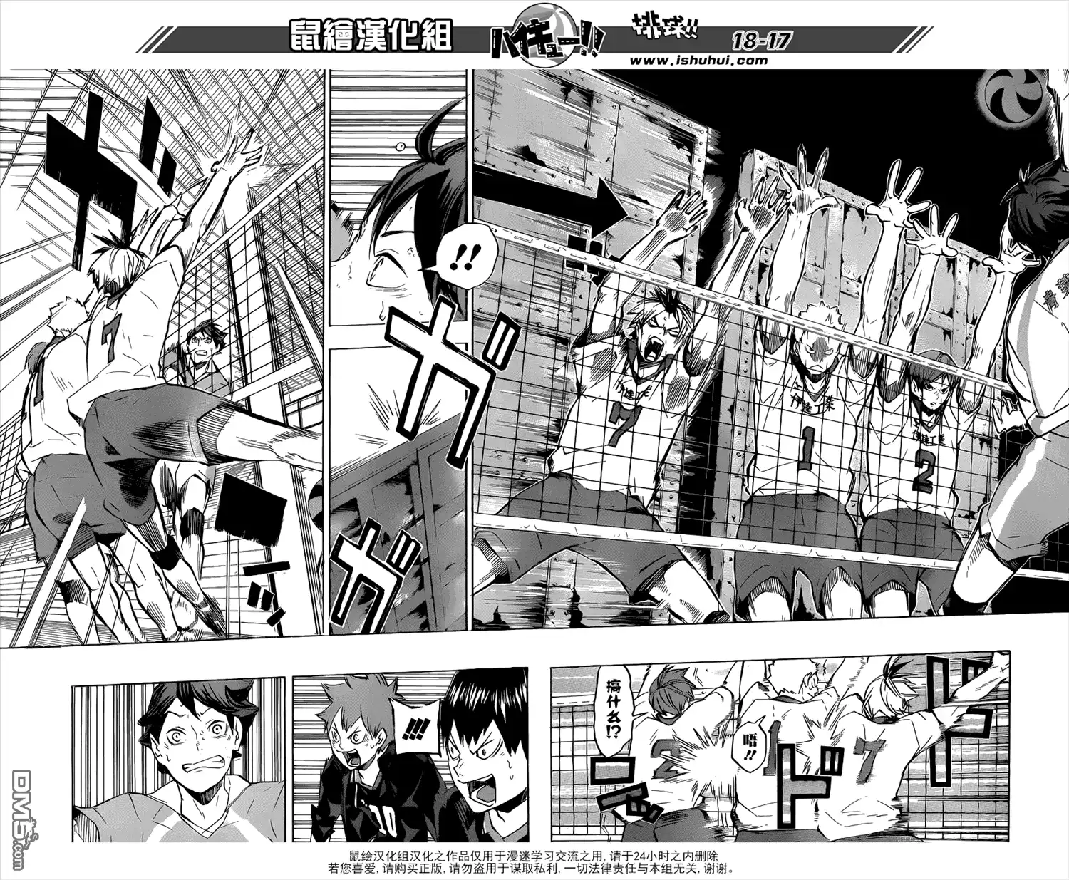 《排球》第126话 第3扇 第17页