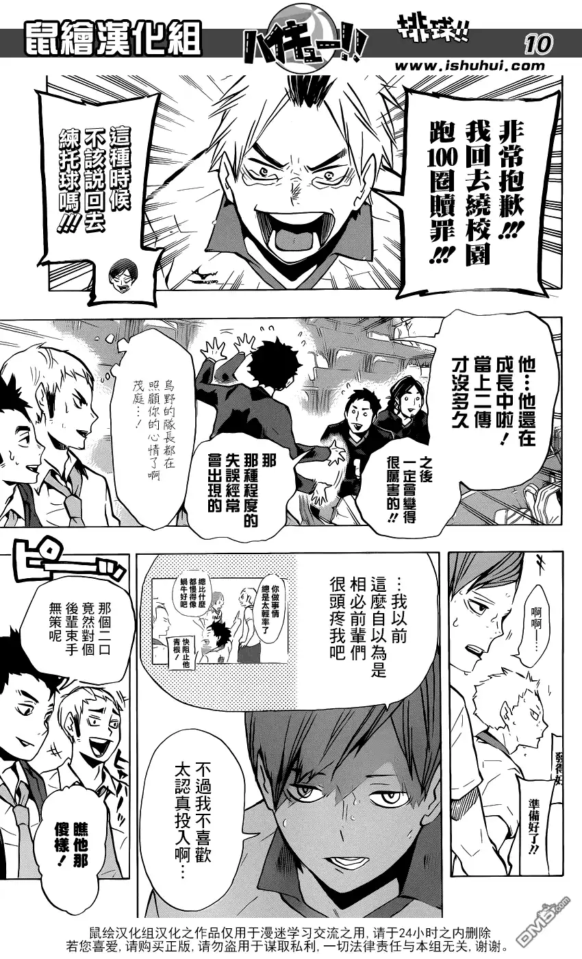 《排球》第126话 第3扇 第10页