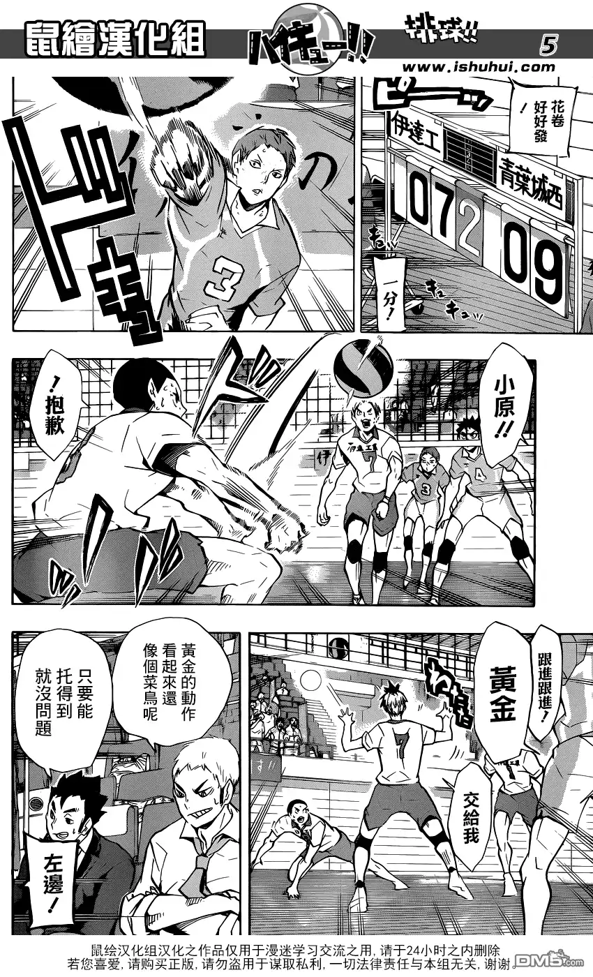 《排球》第126话 第3扇 第5页