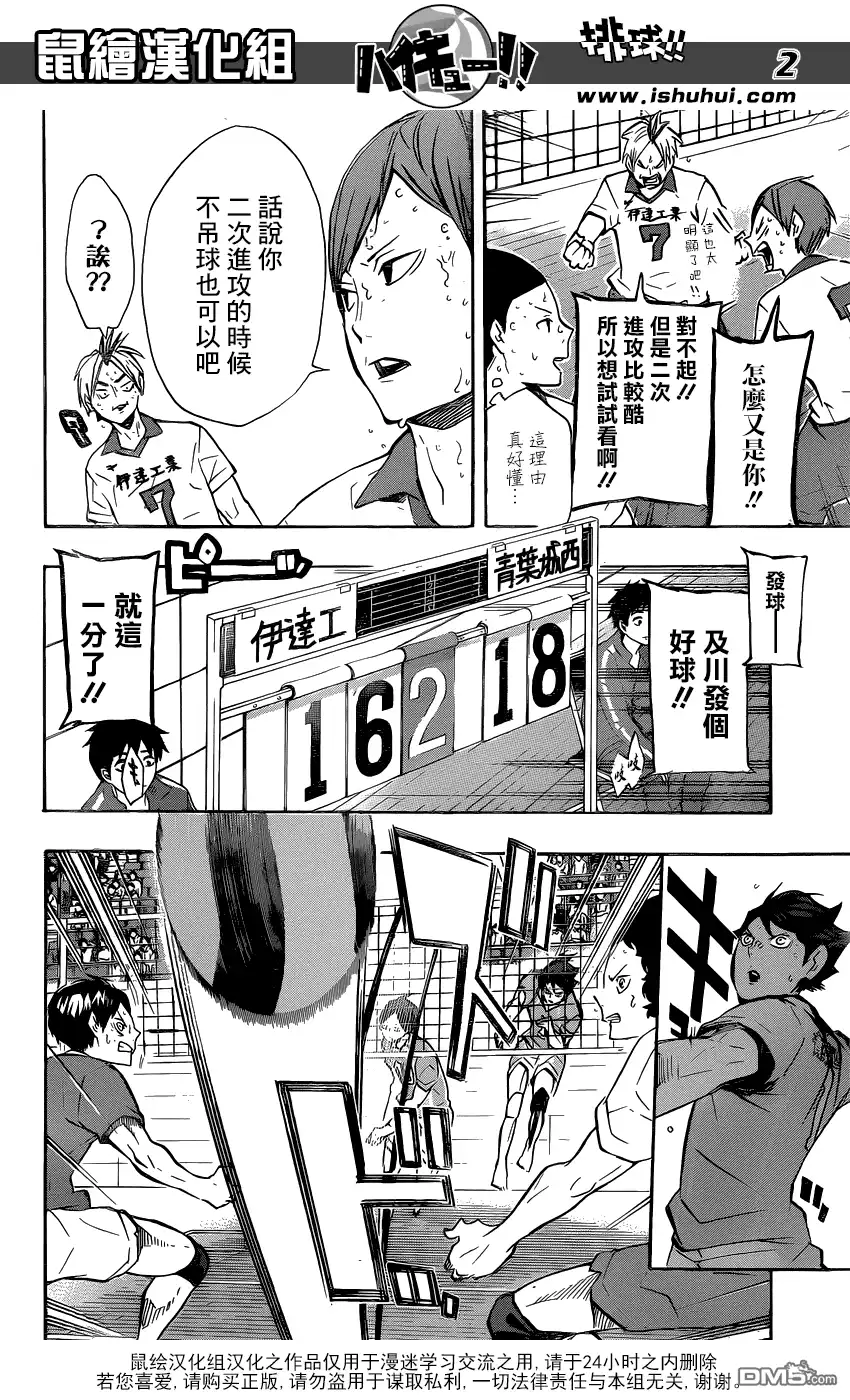 《排球》第127话 金之婴儿 第2页
