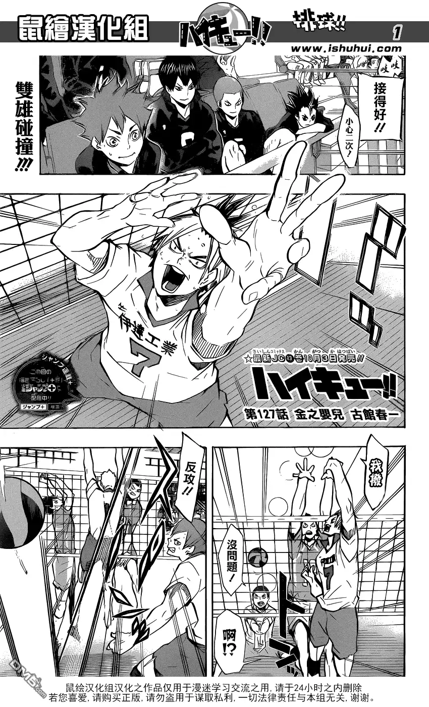 《排球》第127话 金之婴儿 第1页
