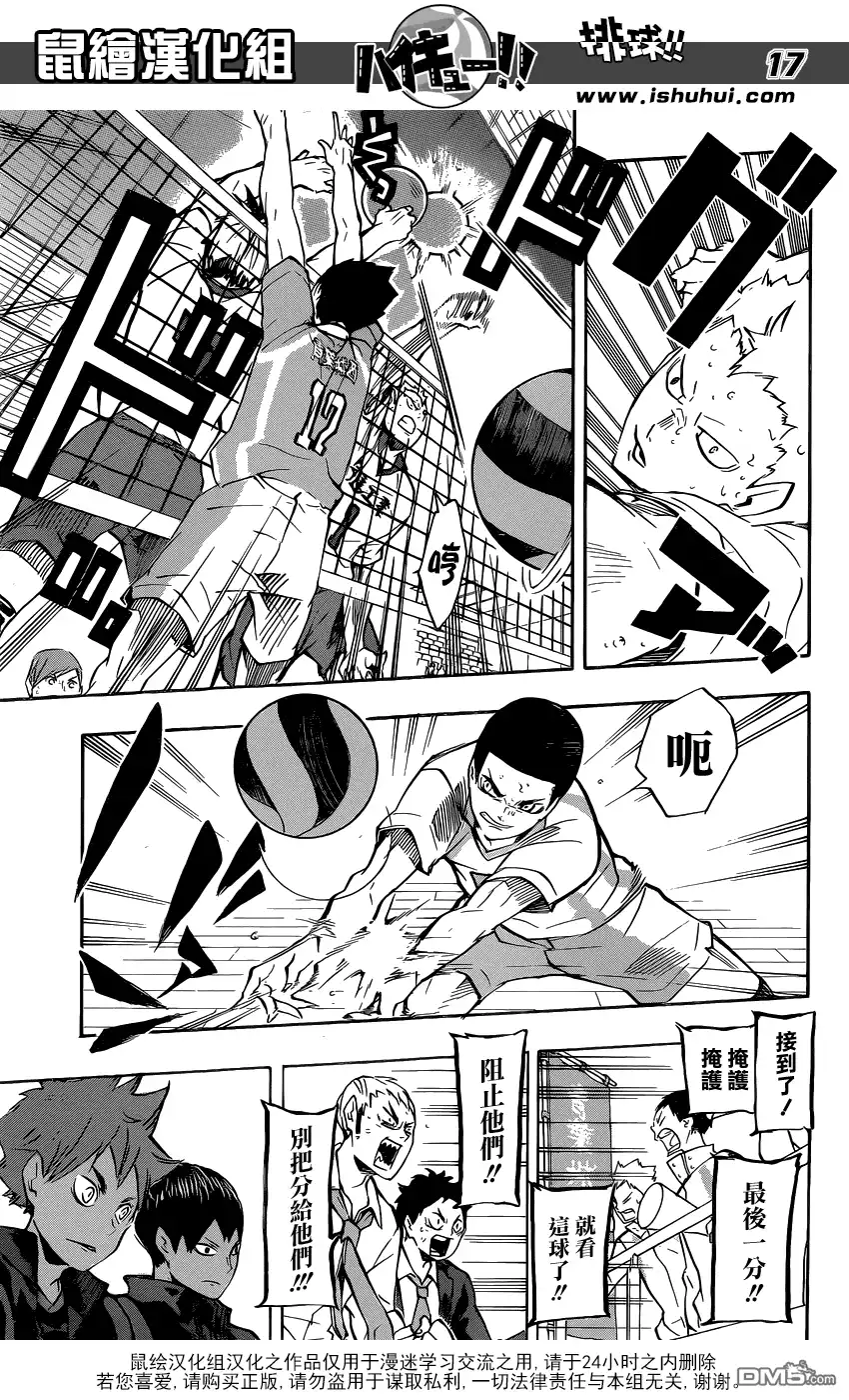 《排球》第127话 金之婴儿 第17页