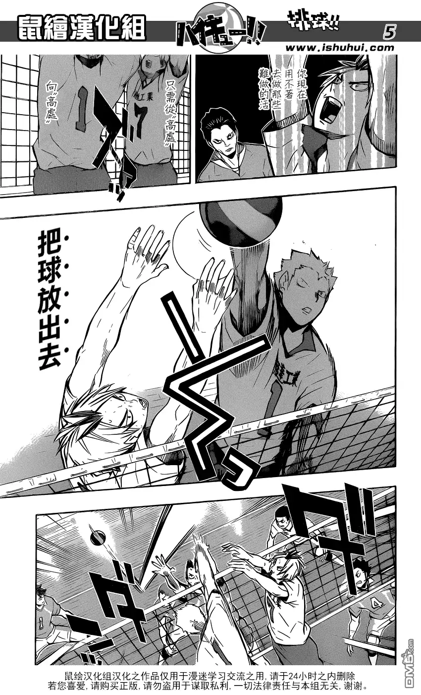 《排球》第127话 金之婴儿 第5页