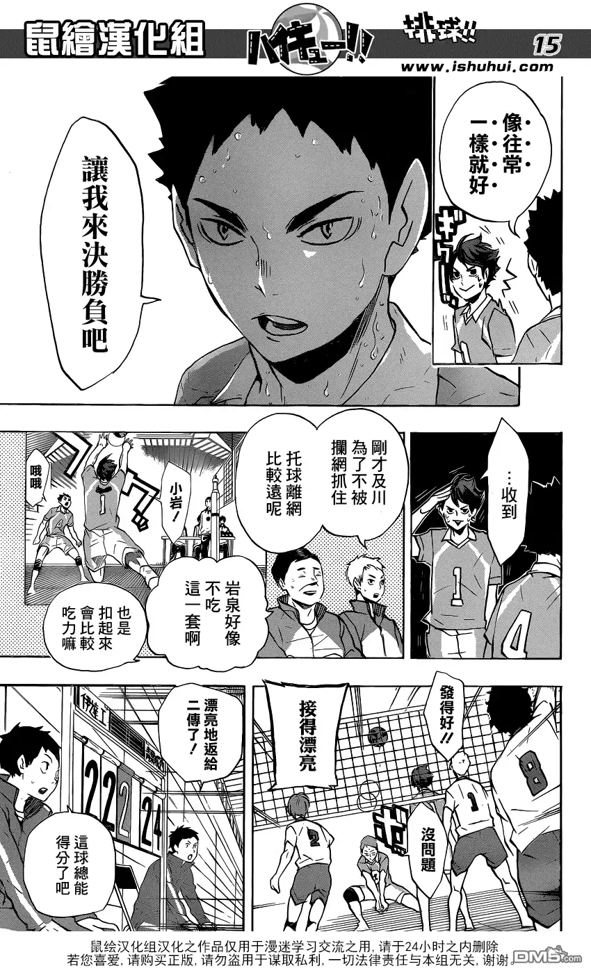 《排球》第127话 金之婴儿 第15页