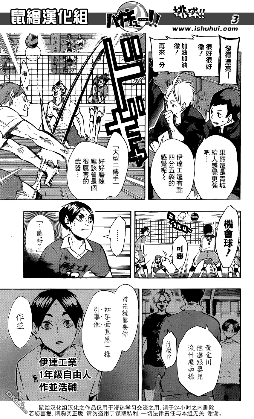 《排球》第127话 金之婴儿 第3页