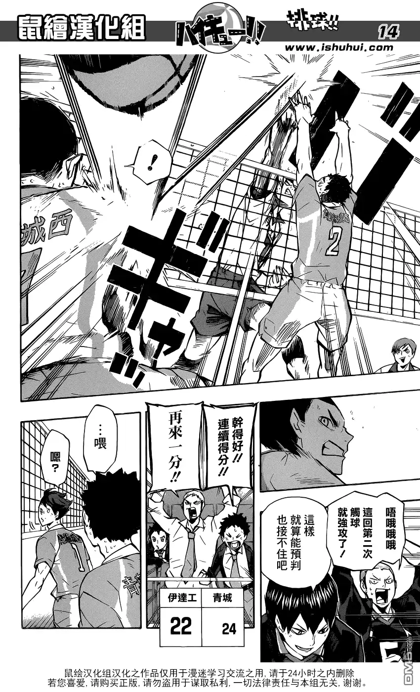 《排球》第127话 金之婴儿 第14页