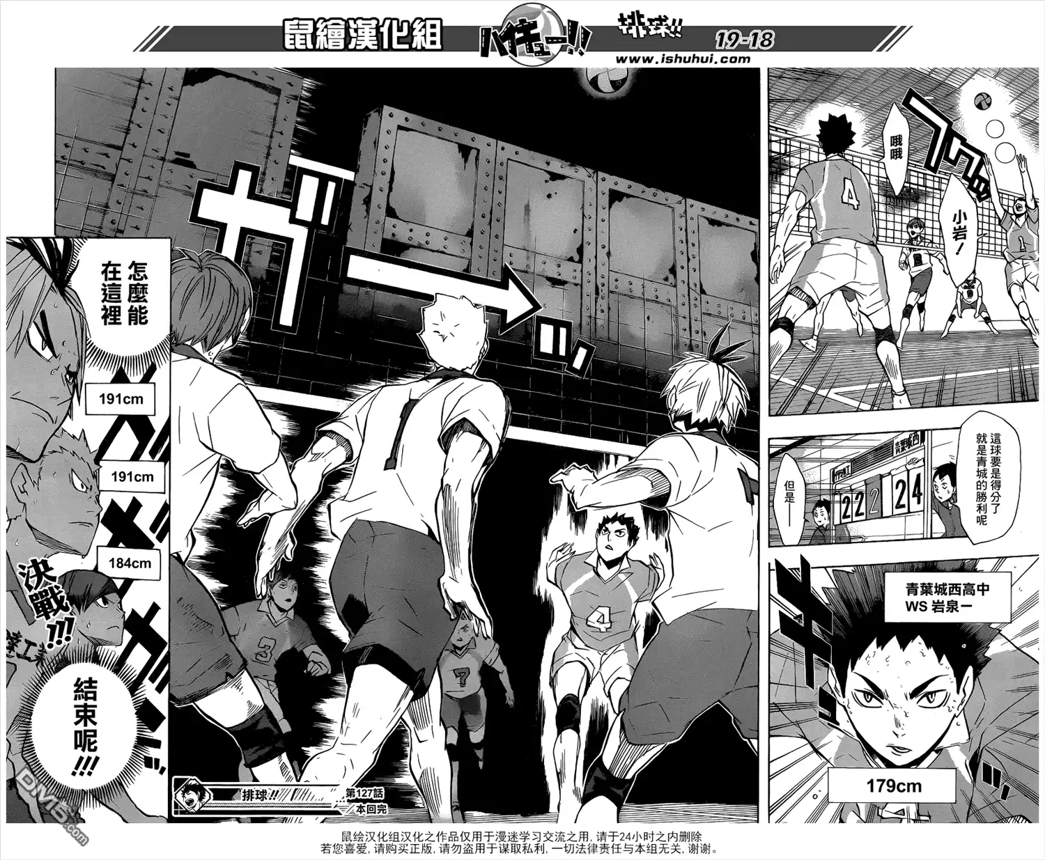 《排球》第127话 金之婴儿 第18页