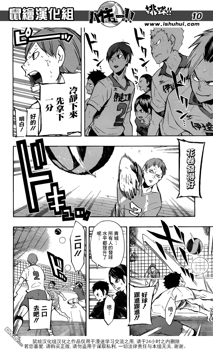 《排球》第127话 金之婴儿 第10页
