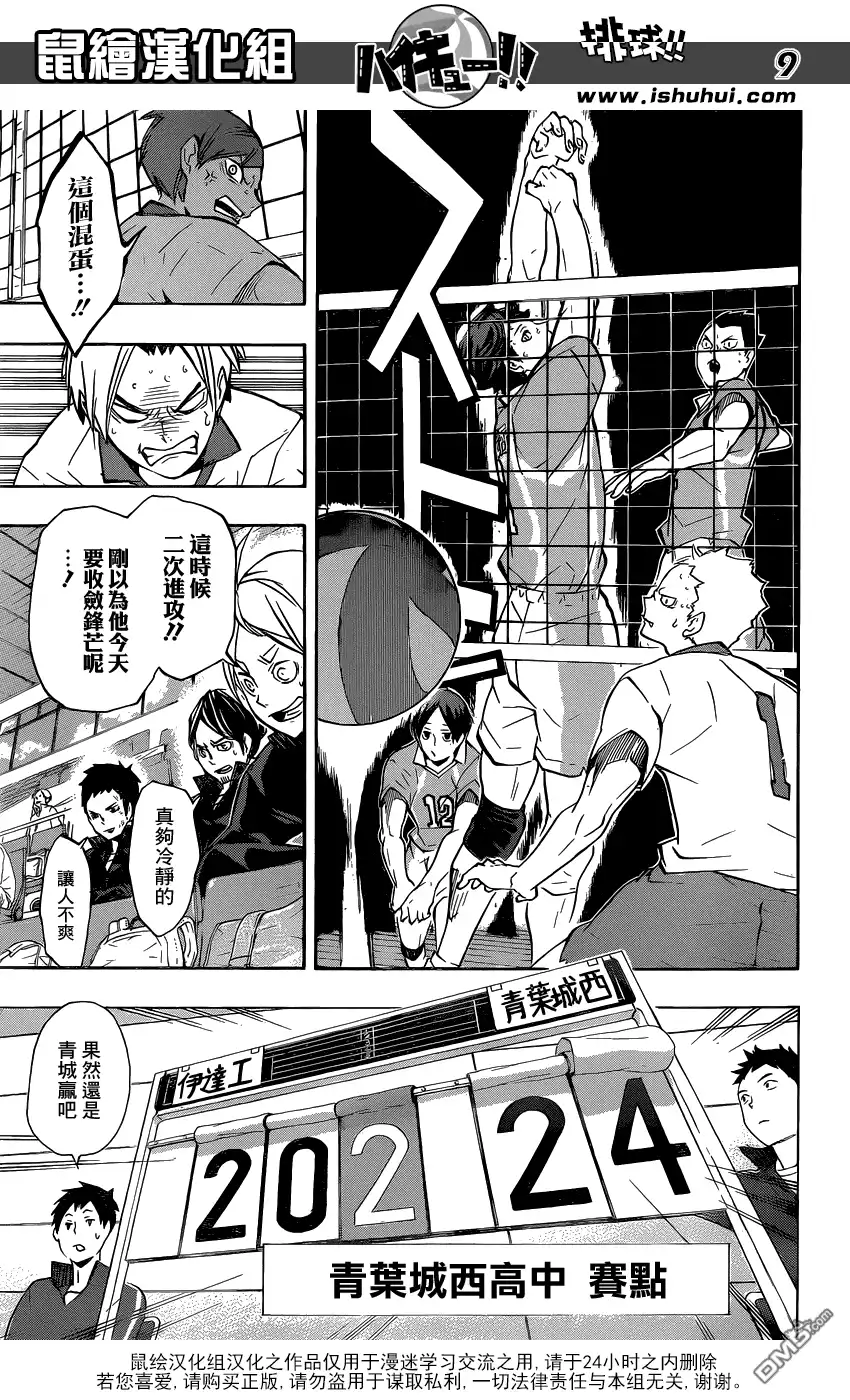 《排球》第127话 金之婴儿 第9页