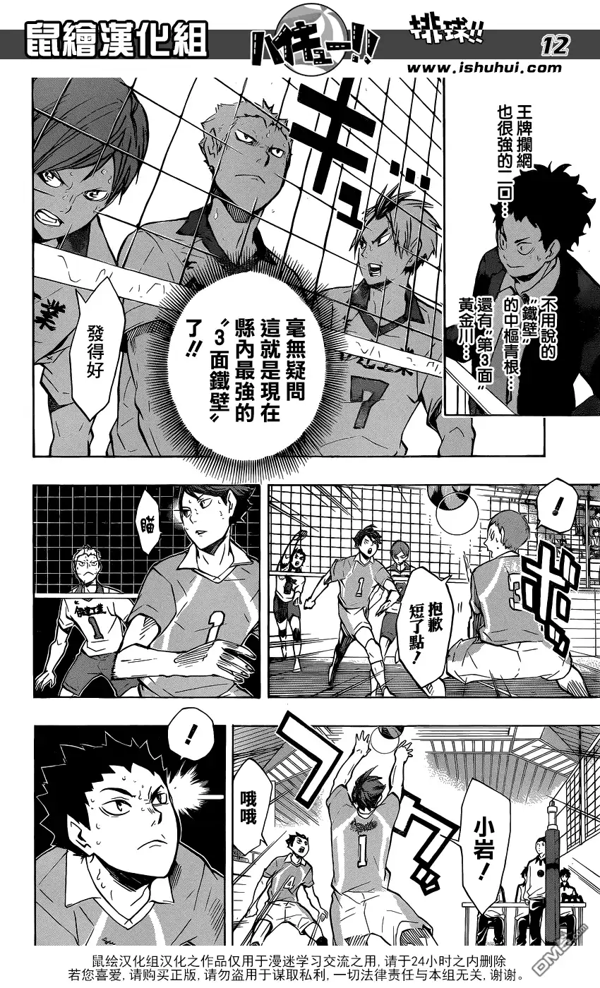 《排球》第127话 金之婴儿 第12页