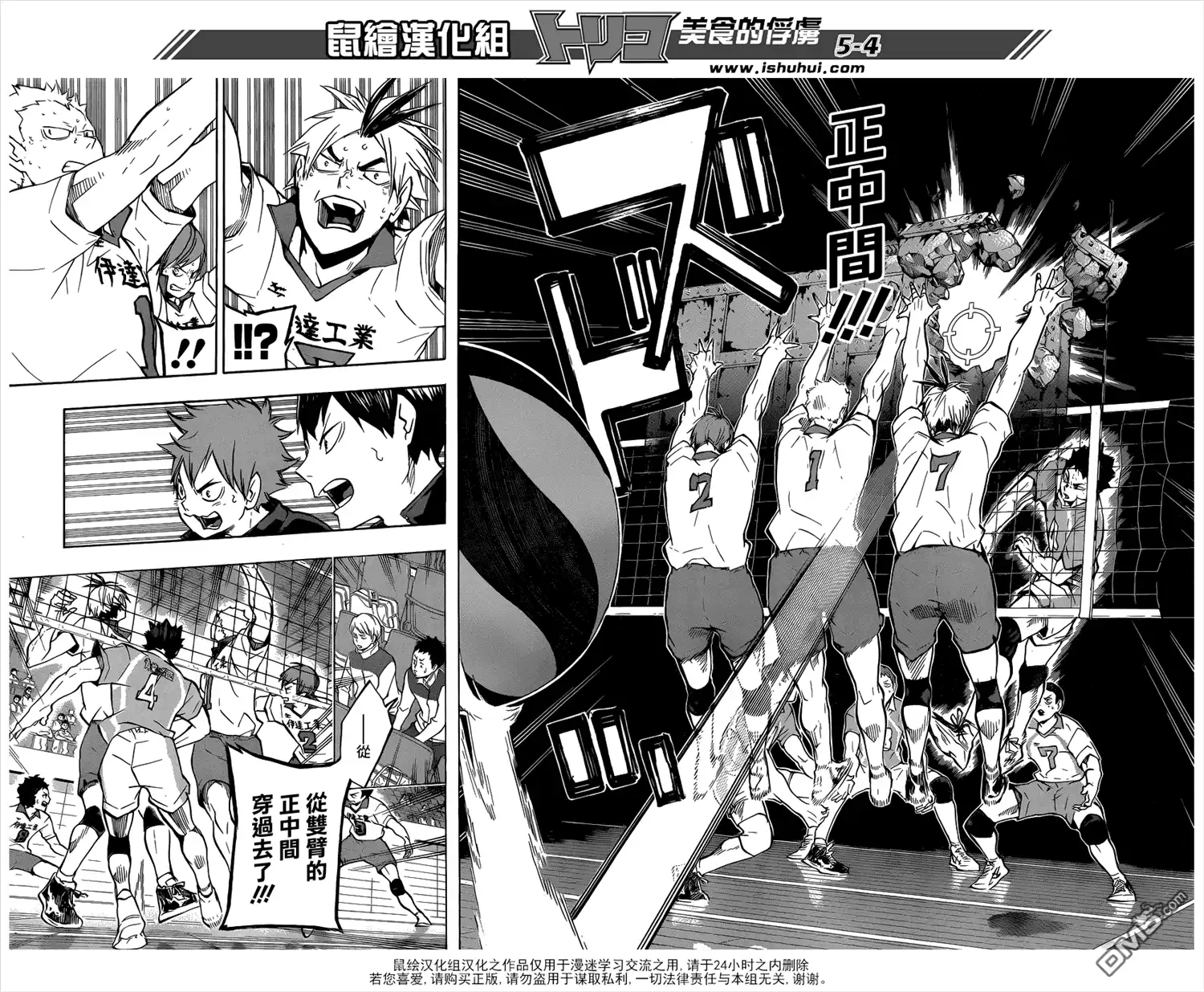 《排球》第128话 不管对手次都会再次建起铁壁 第4页