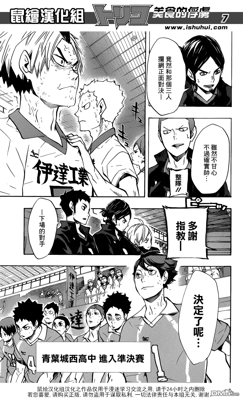 《排球》第128话 不管对手次都会再次建起铁壁 第6页