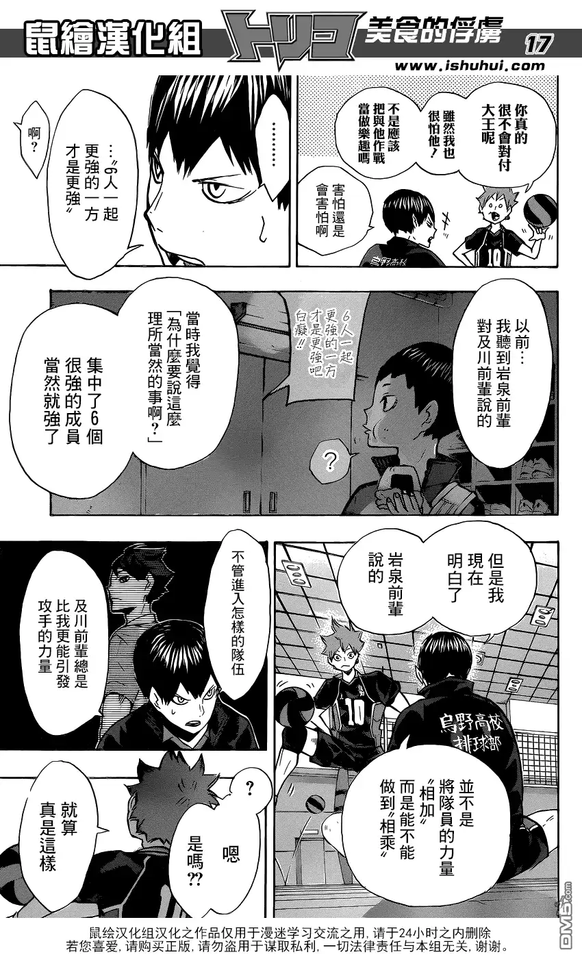 《排球》第128话 不管对手次都会再次建起铁壁 第16页